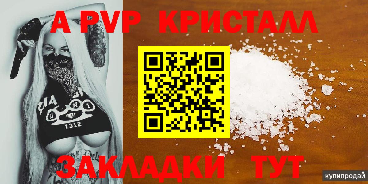 Альфа ПВП  APVP Crystall  Вход с VPN  Alpha-PVP СК КРИС  Alpha-PVP мука  Чернушка 