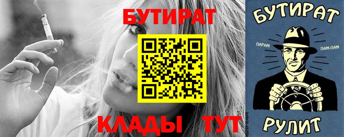 Бутират Butirat  Вход с VPN  Чернушка 