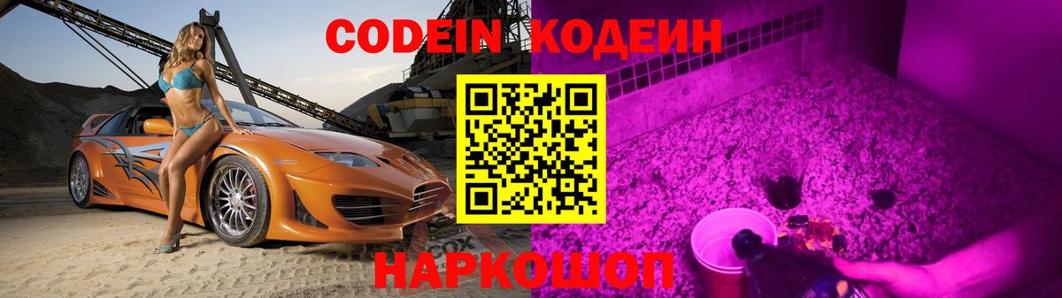 Кодеин напиток Lean (лин) Чернушка
